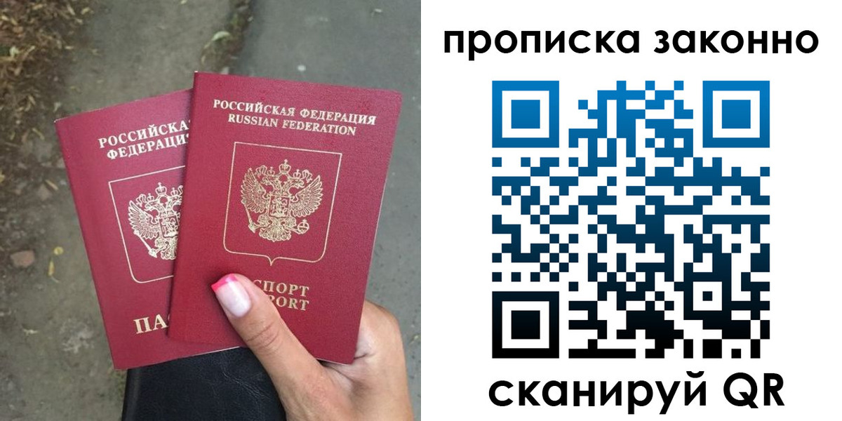 временная регистрация законно в Находке
