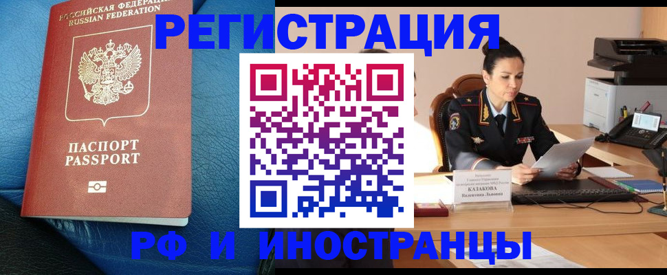 прописка законно в Находке