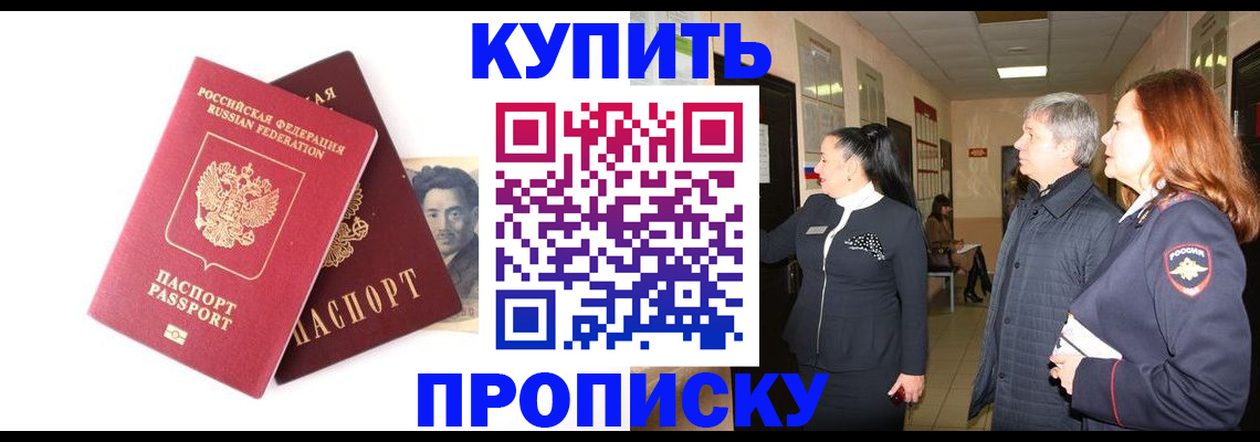 прописка в квартире в Находке