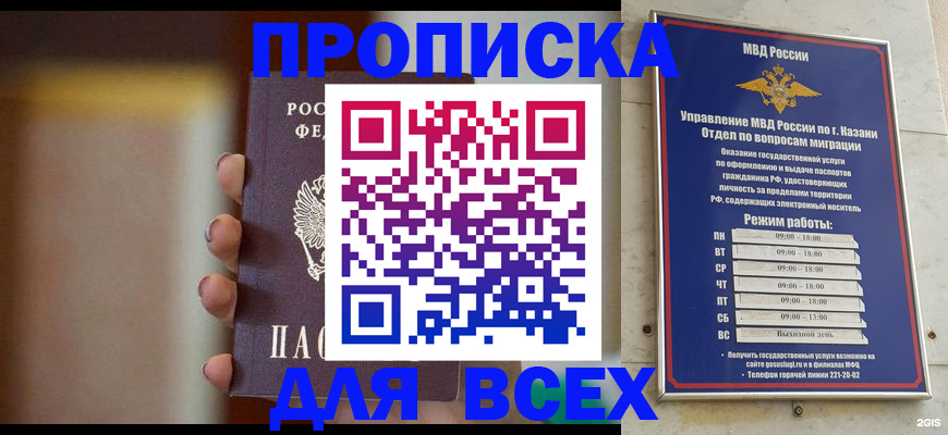 прописка законно в Находке