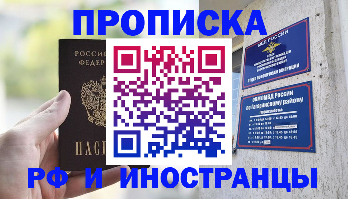 временная регистрация в квартире в Находке