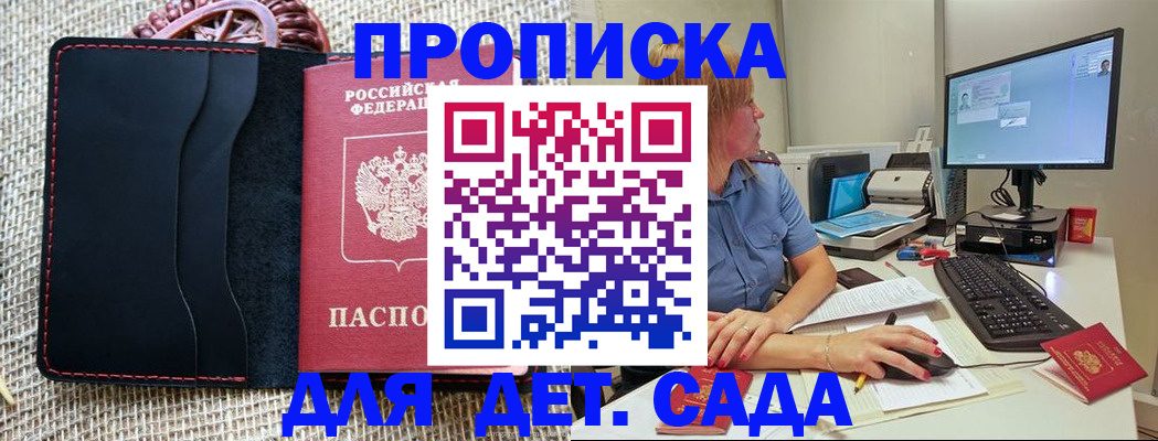 прописка регистрация в Находке